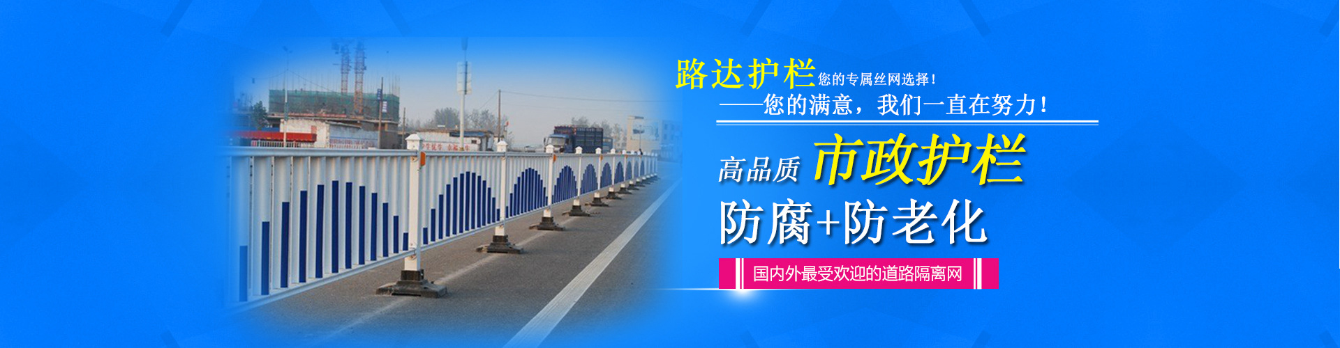 市政护栏